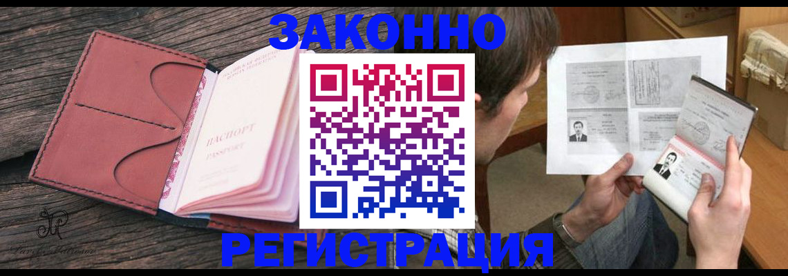 прописка гарантия в Салехарде