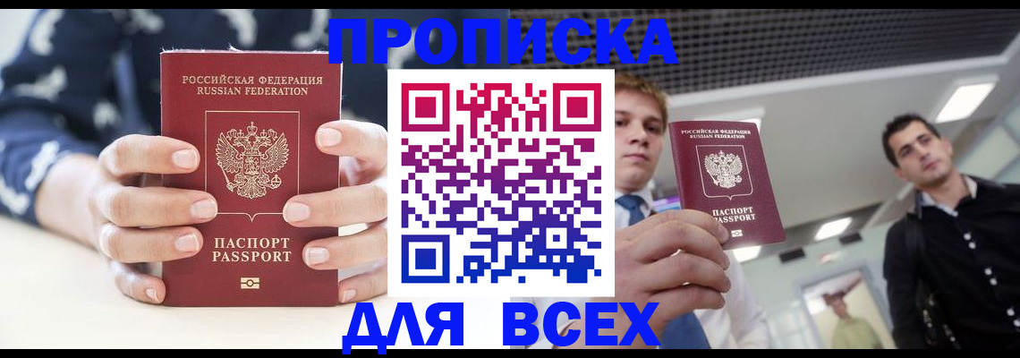 временная регистрация купить в Салехарде